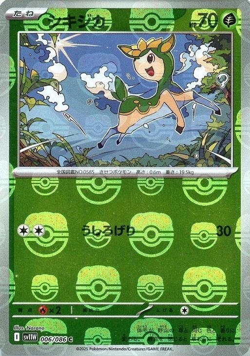 Japanese White Flare Deerling [Master-Ball] Pokémon card